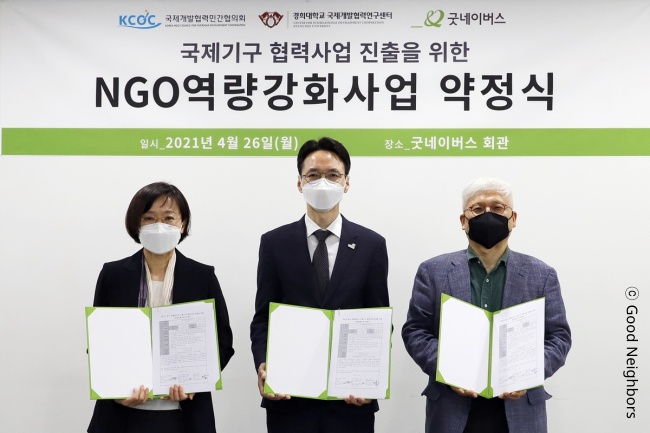 국제기구 협력사업 진출 위한 NGO역량강화사업 약정을 체결하는 모습 