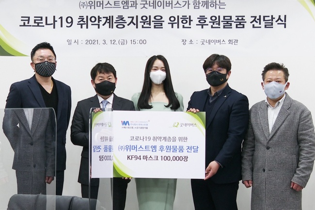 (주)위머스트엠, 배우 신혜선 씨와 마스크 전달식을 진행하는 모습 