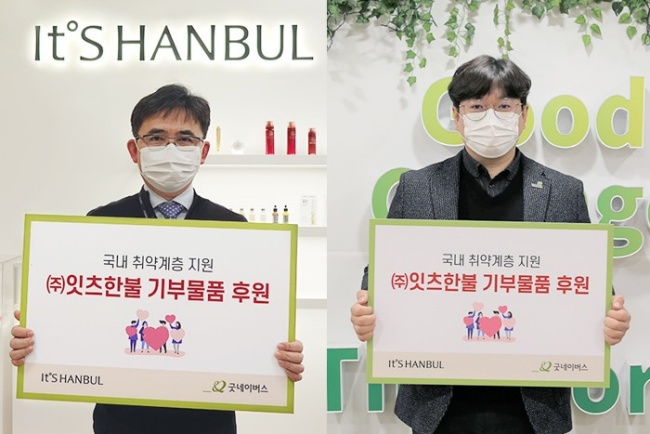 잇츠한불과 우리 단체가 후원물품 전달식을 비대면으로 진행한 모습 