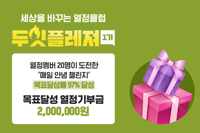 유캔두 ‘두잇플레져 1기’, 국내여아지원사업 위해 후원금 전달 