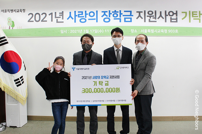 우리 단체와 서울특별시교육청이 사랑의 장학금 지원사업 기탁식을 진행하는 모습 