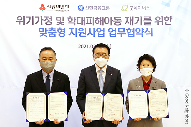 우리 단체와 신한금융그룹, 사회복지공동모금회와 업무 협약을 체결하는 모습 