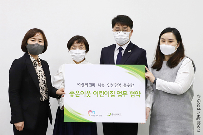 좋은이웃 어린이집 업무 협약 체결 모습