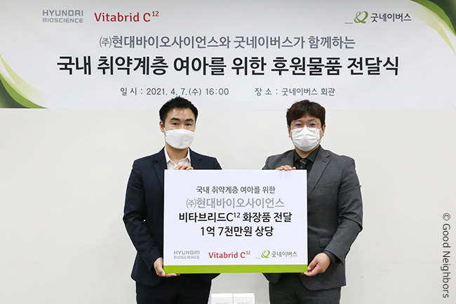 (주)현대바이오사이언스와 국내 취약계층 여아 위한 후원물품 전달식을 진행하는 모습 