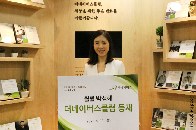 박성혜 회원이 더네이버스클럽에 등재된 모습 