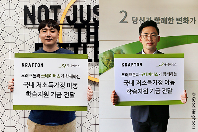 우리 단체와 (주)크래프톤이 국내 저소득가정 아동 학습지원 기금 전달식을 비대면으로 진행한 모습