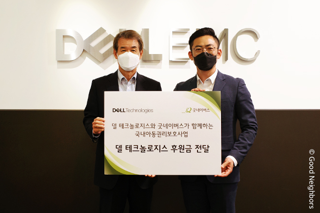 우리 단체와 한국 델 테크놀로지스가 함께 국내아동권리보호사업 지원 위해 후원금 전달식을 진행하는 모습