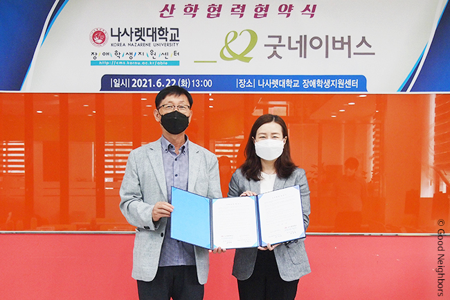 우리 단체-나사렛대학교, 청각장애인 아동권리교육 접근성 증진 위한 업무 협약 체결 모습