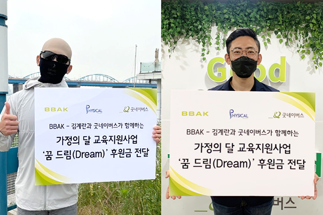 유튜버 김계란 님과 우리 단체가 비대면으로 후원금 전달식을 진행한 모습 