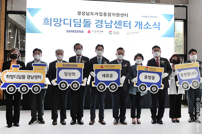 희망디딤돌 경남센터 개소식 진행 모습