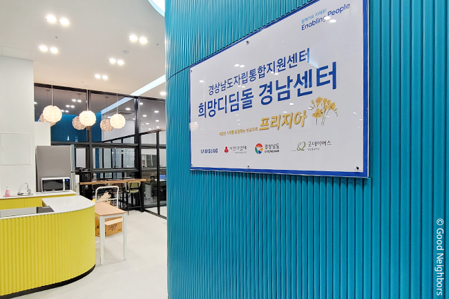 희망디딤돌 경남센터 내부 모습