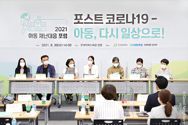 아동 재난 대응 실태조사 연구 결과 발표 모습 