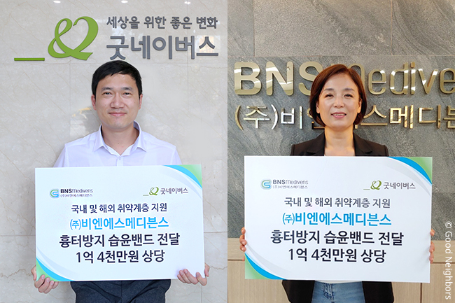 우리 단체와 비엔에스메디븐스가 비대면으로 후원 물품 전달식을 진행하는 모습 