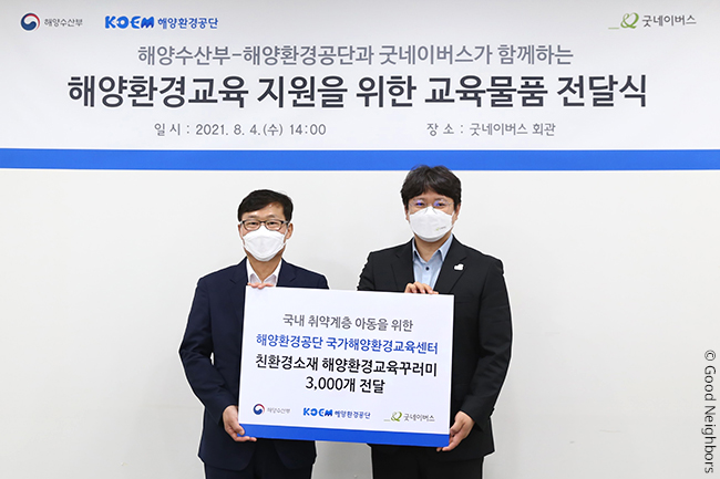 우리 단체와 해양환경공단이 해양환경교육꾸러미 전달식을 진행하는 모습