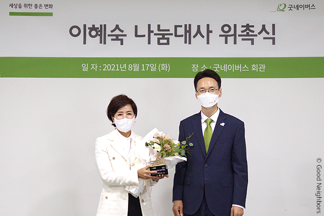 이혜숙 나눔대사 위촉식 진행 모습 