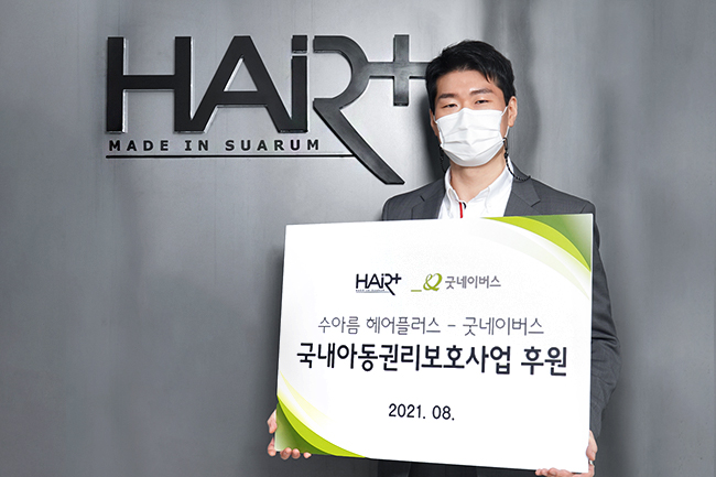 수아름 헤어플러스가 우리 단체에 후원금을 전달한 모습 
