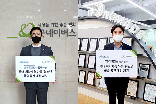 아이티노매즈 취약계층 아동청소년 위한 학습공간 지원 업무 협약