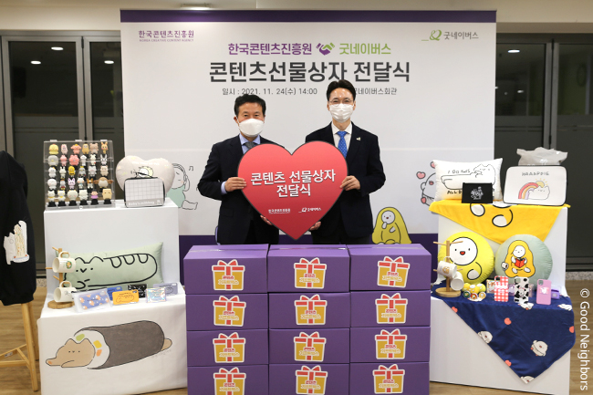 한국콘텐츠흥원, 국내 취약계층 위한 물품 후원 전달식 진행