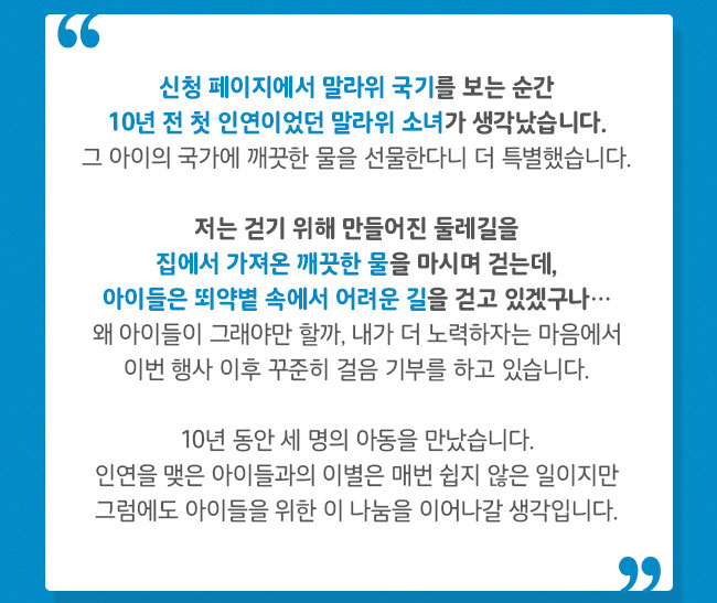 작년부터 후원을 시작했어요!,
친구들과 함께 첫 행사에 참여합니다!