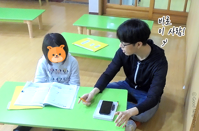 지역아동센터 아동과 윤재영님이 수업하고 있는 모습