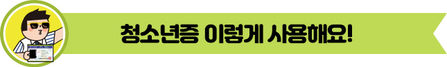몸 튼튼! 건강을 위해 이것만큼은 지켜줘!