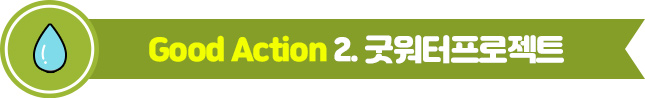몸 튼튼! 건강을 위해 이것만큼은 지켜줘!