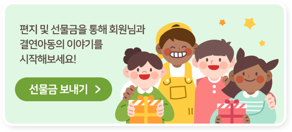 선물금 보내기 버튼