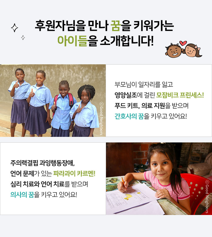 굿네이버스 공식 홈페이지 | 세상을 위한 좋은 변화, 굿네이버스