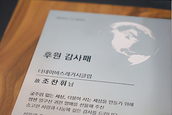 등재 감사패 제공