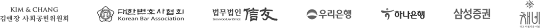 김앤장 사회공헌위원회, 대한변호사 협회, 범무법인, 우리은행