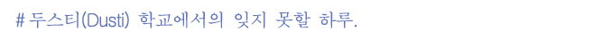 2.두스티.jpg
