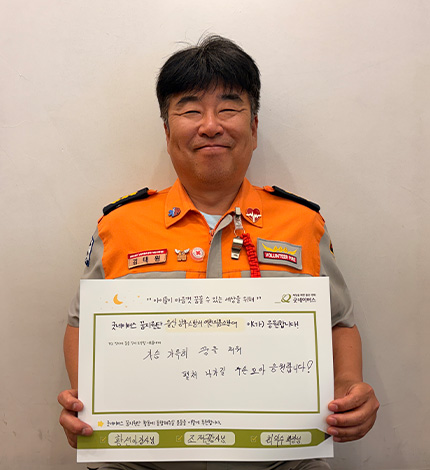 울산남부소방서 의용소방대 김태원