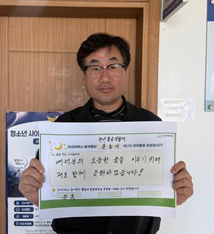 천안동남경찰서 학교전담팀 팀장 윤종식
