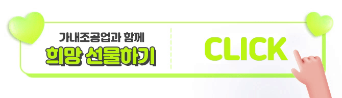 희망 선물하기