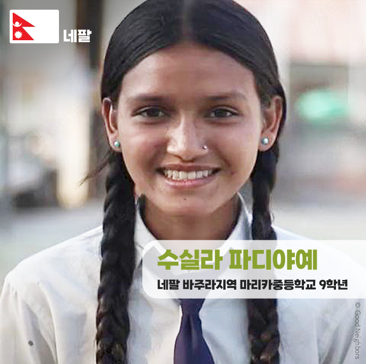 수실라 파디야예, 네팔 바주라지역 마리카중등학교 9학년