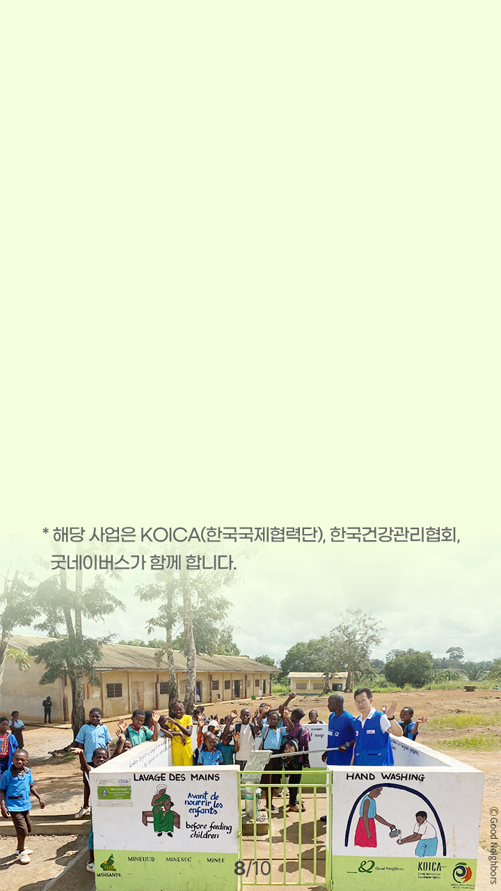 KOICA(한국국제협력단), 한국건강관리협회, 굿네이버스가 함께 아이들과 있는 사진