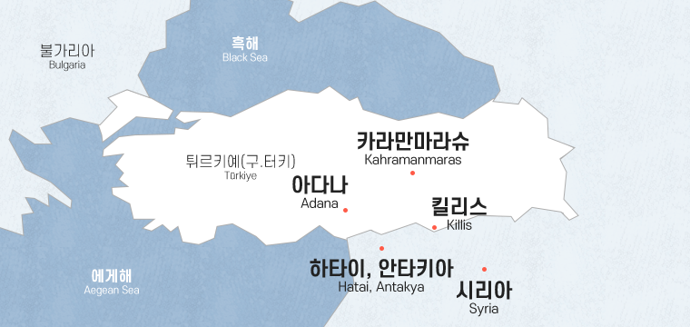 튀르키예(구 터키, Turkiye) 지진 지역 지도, 카라만마라슈(Kahramanmaras), 아다나(Adana), 킬리스(Killis), 하타이(Hatai), 안타키아(Antakya)