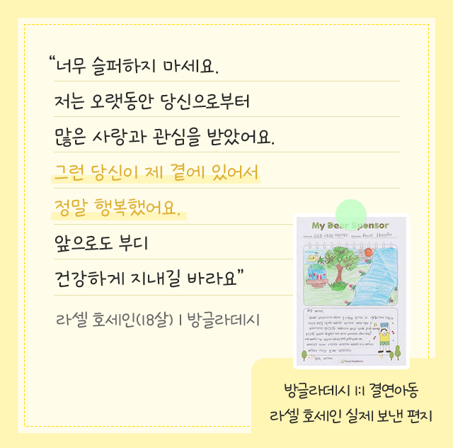 방글라데시 1:1 결연아동 라셀 호세인 실제보낸 편지